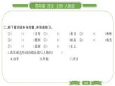 人教版语文四年级上第八单元语文园地八PPT