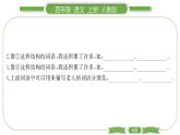 人教版语文四年级上第八单元语文园地八PPT