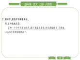 人教版语文四年级上第八单元语文园地八PPT
