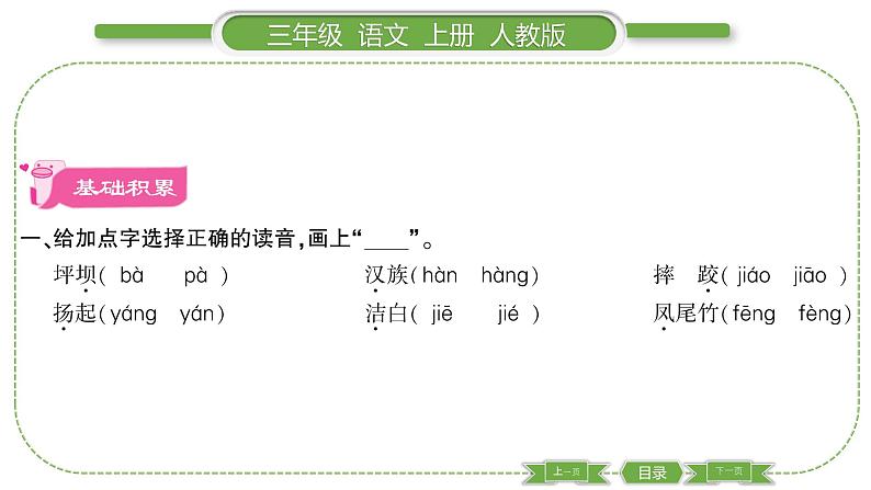 人教版语文三年级上第一单元1 大青树下的小学PPT02