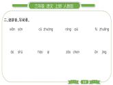 人教版语文三年级上第一单元1 大青树下的小学PPT