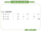 人教版语文三年级上第一单元1 大青树下的小学PPT