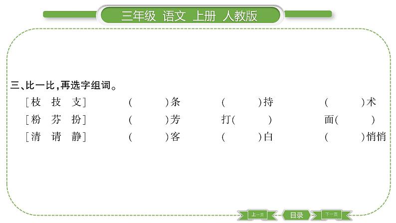 人教版语文三年级上第一单元1 大青树下的小学PPT04