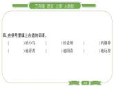 人教版语文三年级上第一单元1 大青树下的小学PPT