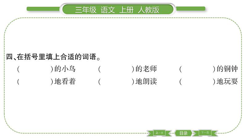 人教版语文三年级上第一单元1 大青树下的小学PPT05