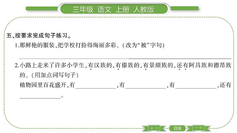 人教版语文三年级上第一单元1 大青树下的小学PPT06