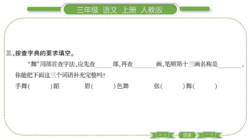 人教版语文三年级上第一单元2 花的学校PPT第4页