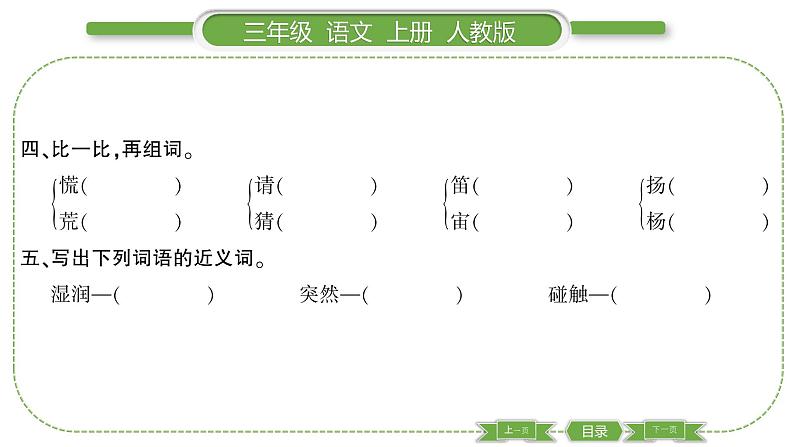 人教版语文三年级上第一单元2 花的学校PPT第5页