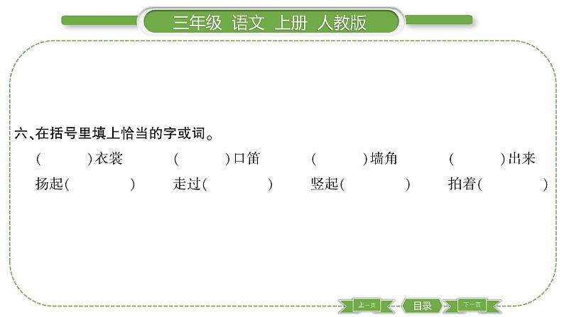 人教版语文三年级上第一单元2 花的学校PPT第6页