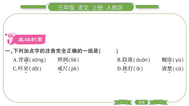 人教版语文三年级上第一单元3 不懂就要问PPT第2页