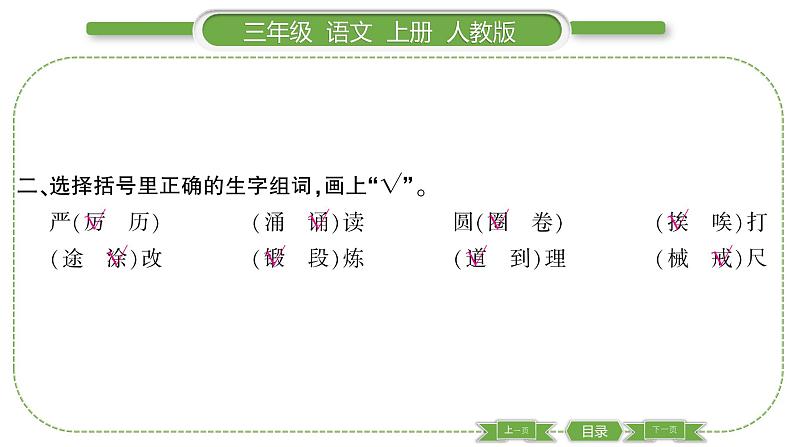 人教版语文三年级上第一单元3 不懂就要问PPT第3页