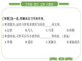 人教版语文三年级上第一单元单元写作指导一PPT