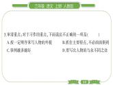 人教版语文三年级上第一单元单元写作指导一PPT