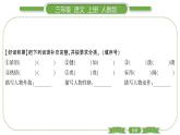 人教版语文三年级上第一单元单元写作指导一PPT
