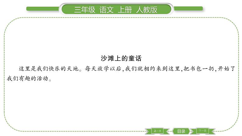 人教版语文三年级上第一单元双休单元阅读一PPT第2页