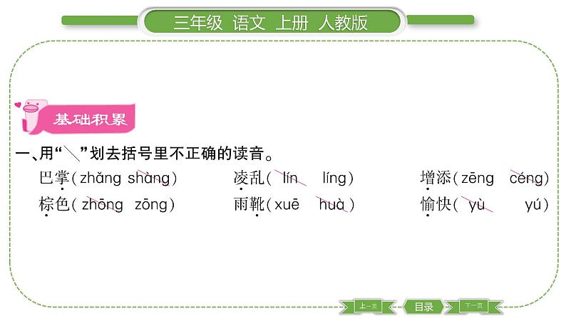 人教版语文三年级上第二单元5 铺满金色巴掌的水泥道PPT第2页