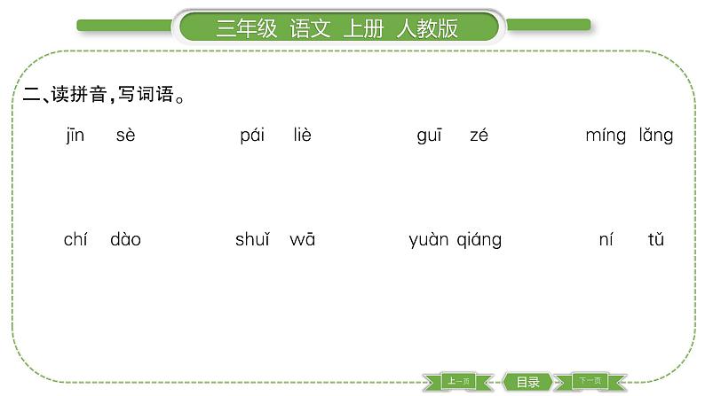 人教版语文三年级上第二单元5 铺满金色巴掌的水泥道PPT第3页