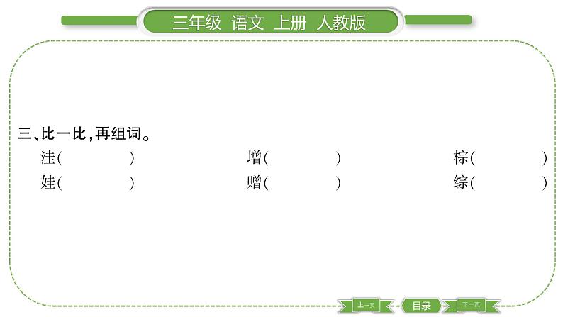 人教版语文三年级上第二单元5 铺满金色巴掌的水泥道PPT第4页