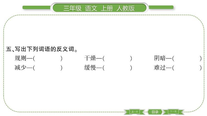 人教版语文三年级上第二单元5 铺满金色巴掌的水泥道PPT第6页