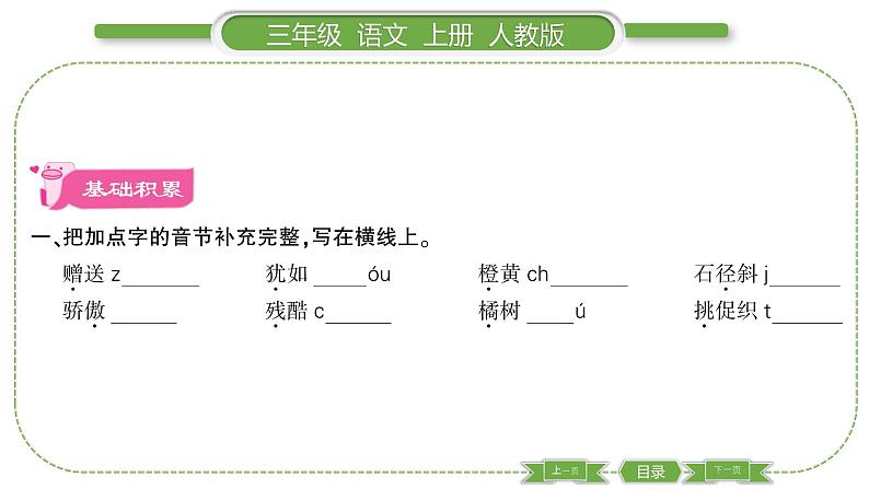 人教版语文三年级上第二单元4 古诗三首PPT第2页