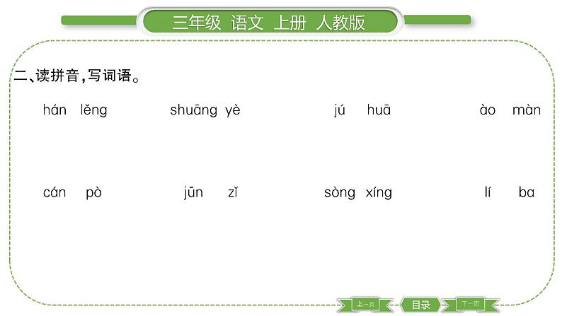 人教版语文三年级上第二单元4 古诗三首PPT第3页