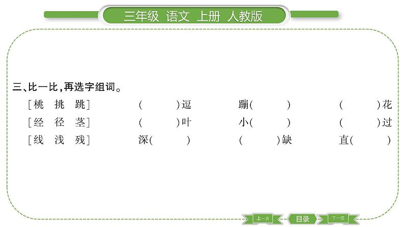 人教版语文三年级上第二单元4 古诗三首PPT第4页