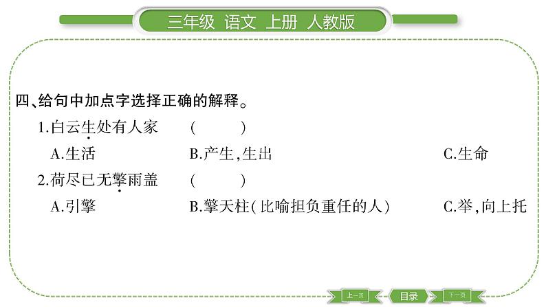 人教版语文三年级上第二单元4 古诗三首PPT第5页