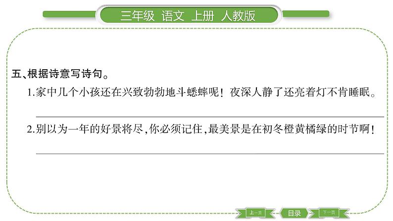 人教版语文三年级上第二单元4 古诗三首PPT第6页