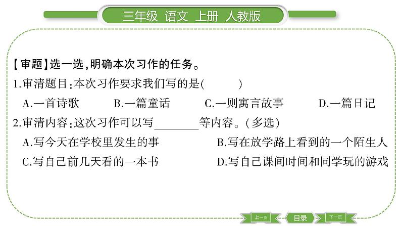 人教版语文三年级上第二单元单元写作指导二PPT第2页