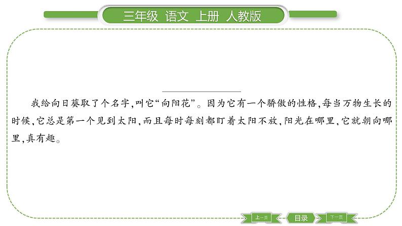 人教版语文三年级上第二单元双休单元阅读二PPT第2页