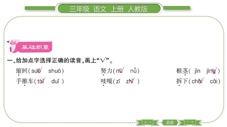 人教版语文三年级上第三单元9 那一定会很好PPT第2页