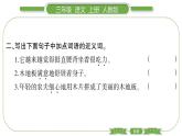 人教版语文三年级上第三单元9 那一定会很好PPT