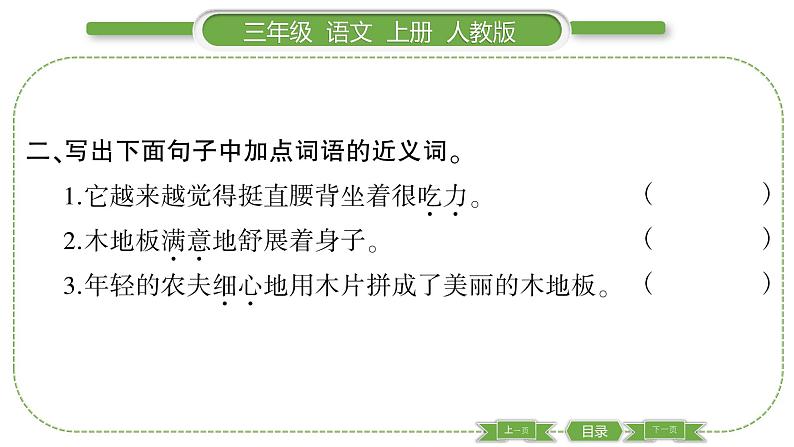 人教版语文三年级上第三单元9 那一定会很好PPT第3页