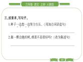 人教版语文三年级上第三单元9 那一定会很好PPT