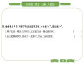 人教版语文三年级上第三单元9 那一定会很好PPT
