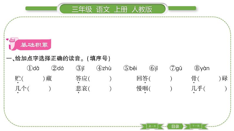 人教版语文三年级上第三单元10 在牛肚子里旅行PPT02