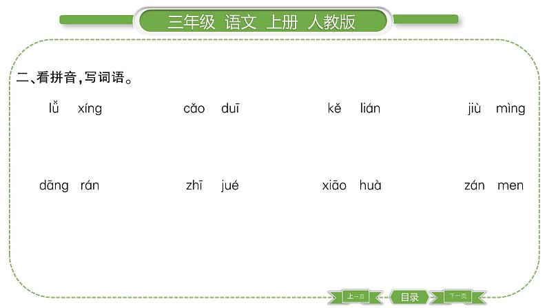 人教版语文三年级上第三单元10 在牛肚子里旅行PPT03