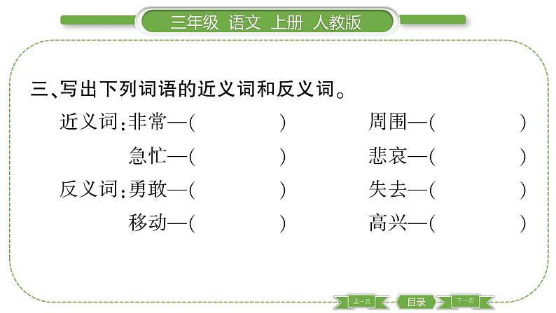 人教版语文三年级上第三单元10 在牛肚子里旅行PPT04