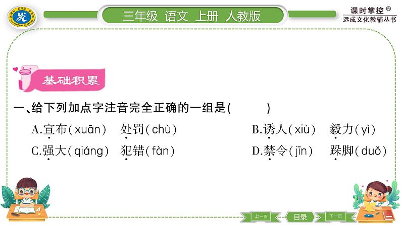 人教版语文三年级上第三单元11 一块奶酪PPT02