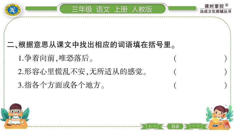 人教版语文三年级上第三单元11 一块奶酪PPT03