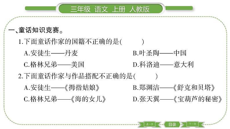 人教版语文三年级上第三单元快乐读书吧PPT第2页