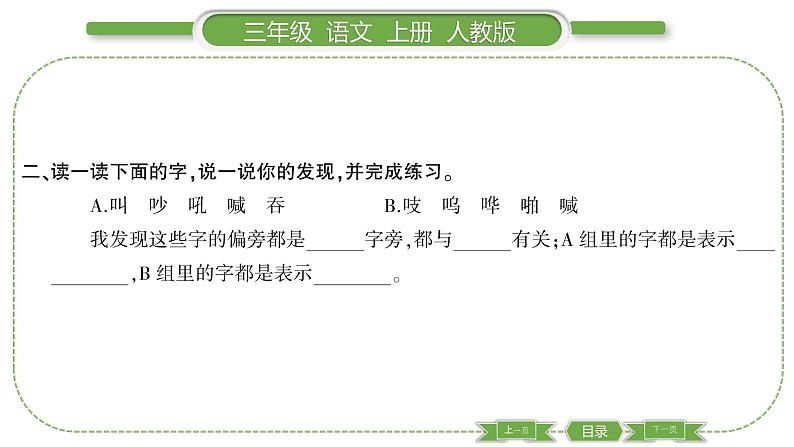 人教版语文三年级上第三单元语文园地三PPT03