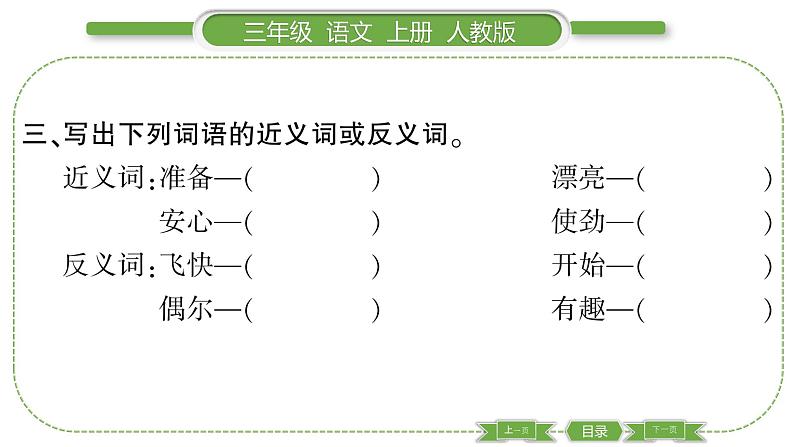 人教版语文三年级上第四单元12 总也倒不了的老屋PPT第4页