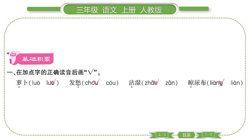 人教版语文三年级上第四单元13 胡萝卜先生的长胡子PPT第2页