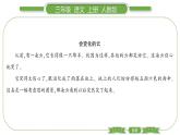 人教版语文三年级上第四单元双休单元阅读四PPT