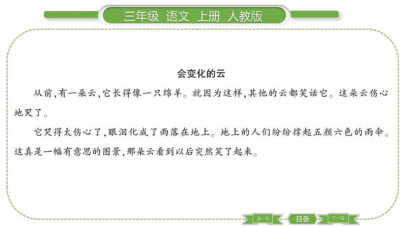 人教版语文三年级上第四单元双休单元阅读四PPT第2页