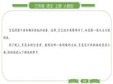 人教版语文三年级上第四单元双休单元阅读四PPT