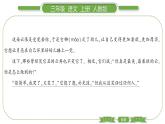 人教版语文三年级上第四单元双休单元阅读四PPT