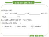 人教版语文三年级上第四单元双休单元阅读四PPT