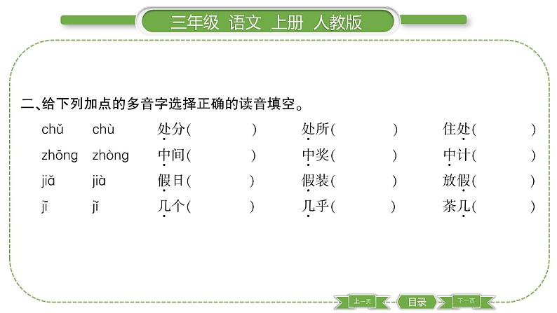 人教版语文三年级上第四单元语文园地四PPT03